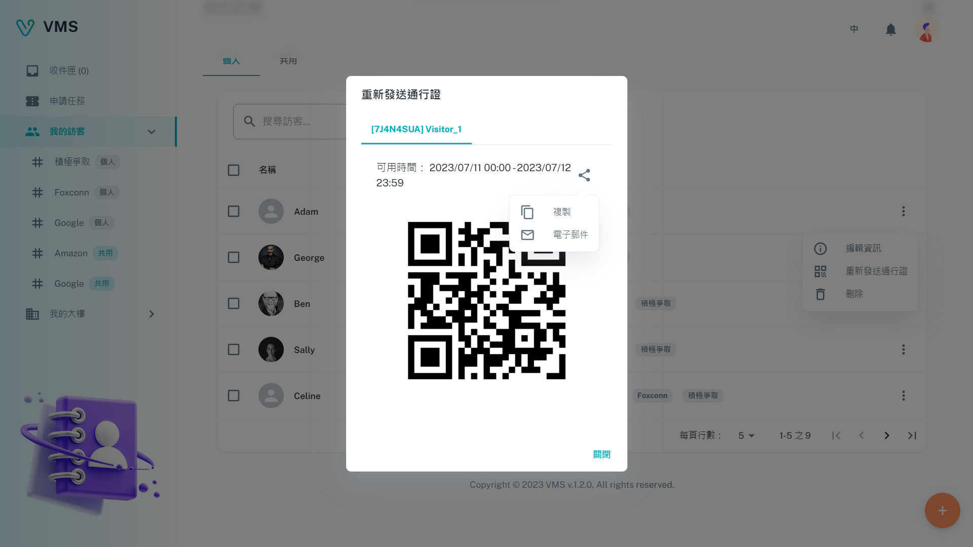 VMS secure QR visitor pass with a defined validity period