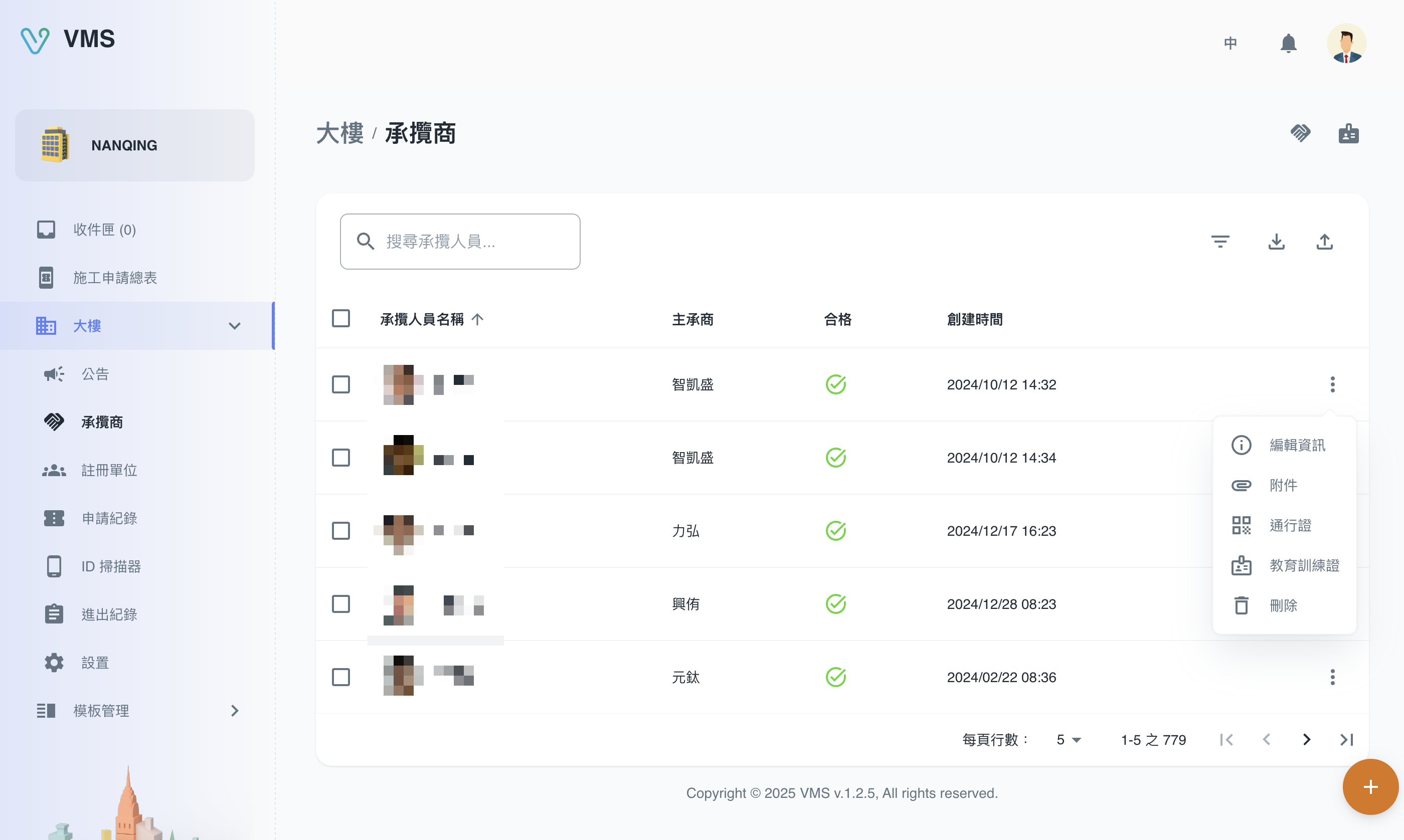 先备妥承揽商资料