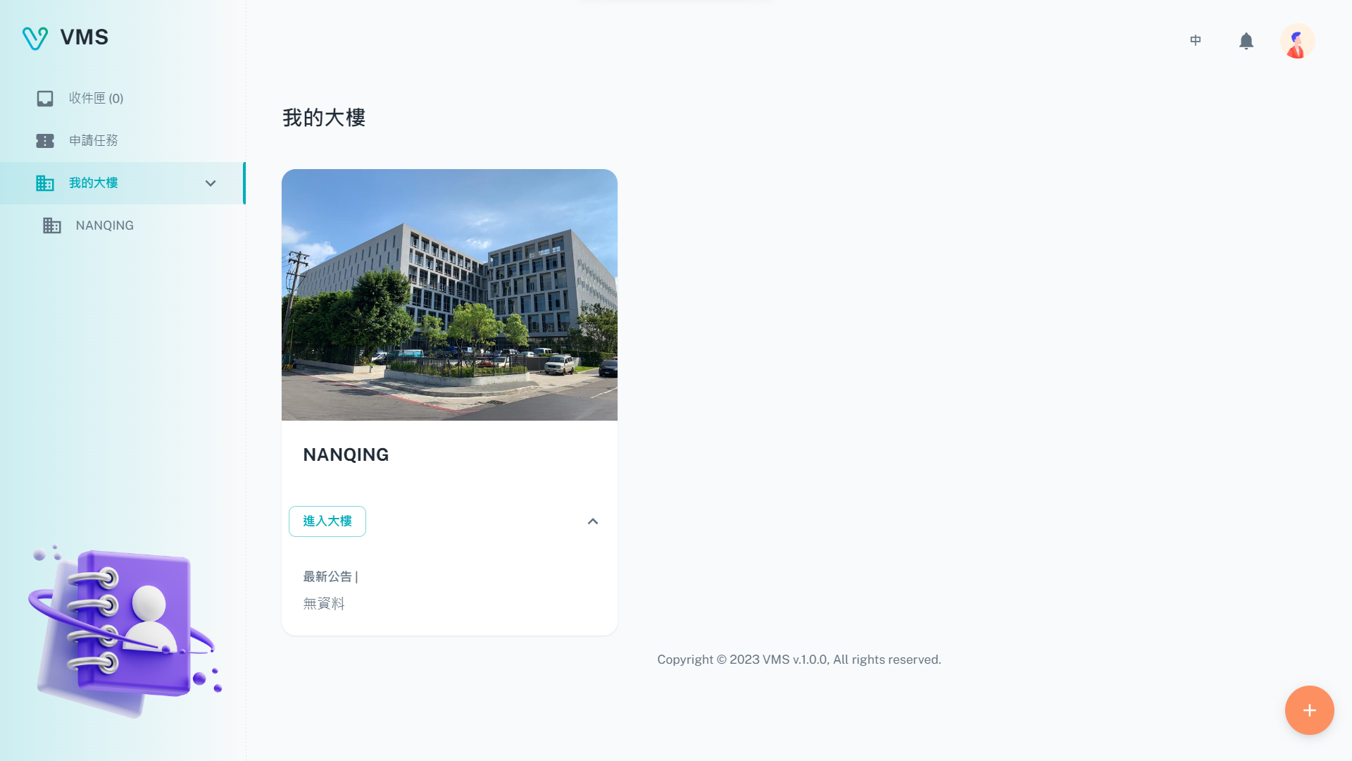 租户画面:我的大楼