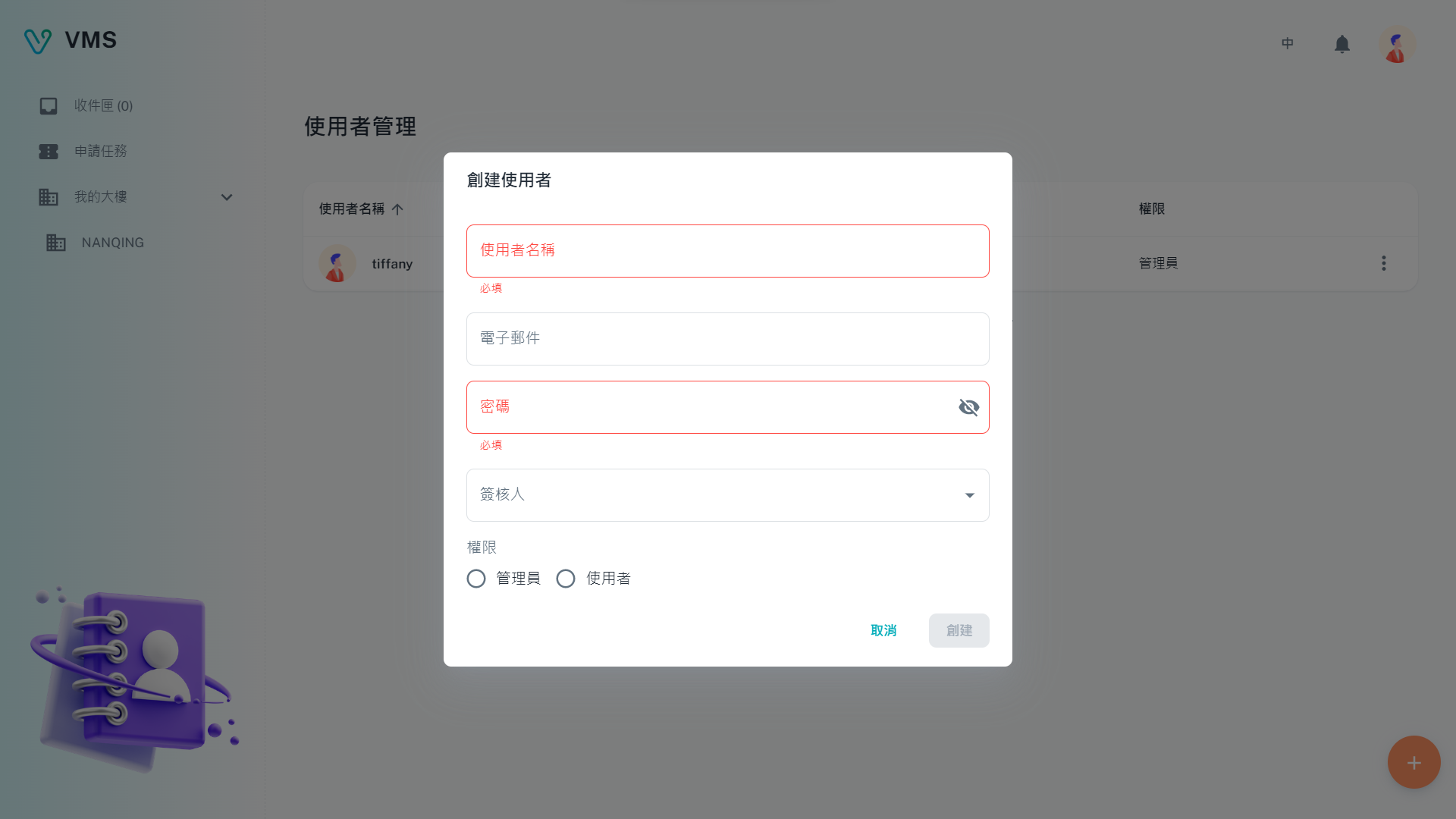 填寫使用者資料