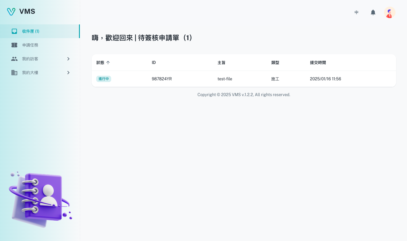 找到待處理申請